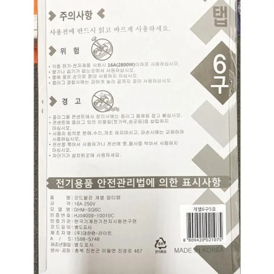 멀티탭(대한 개별 6구 5호 4.5m) 식자재 업소용 대용량 위드아이엔씨 개별멀티탭 개별 멀티탭 구 신동아 탑몰 전기 국산 이미지