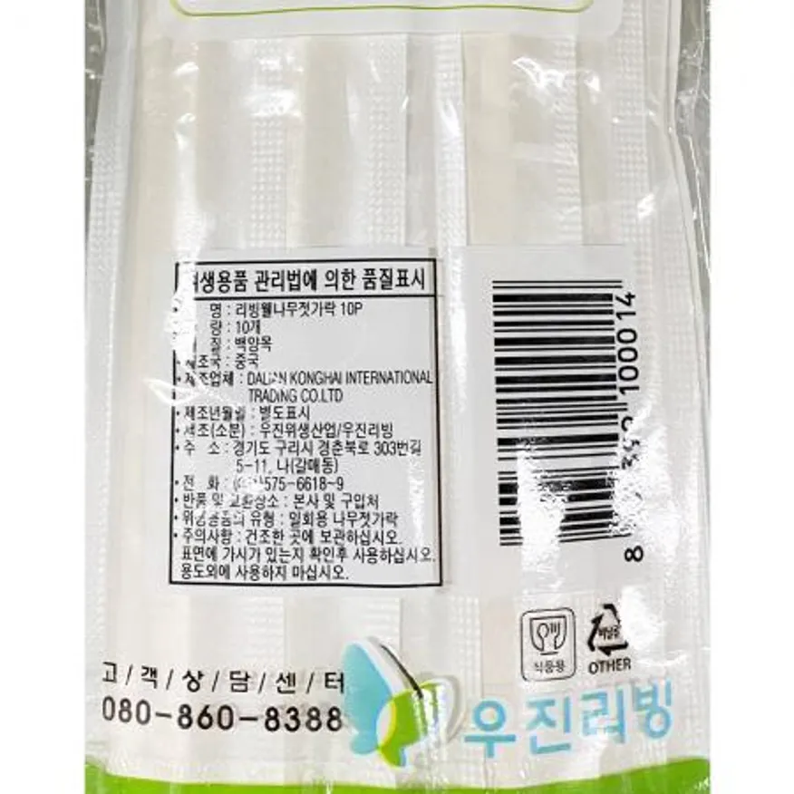 나무젓가락(우진 10입)X2개 식자재 업소용 대용량 나무 위생저 젖가락 입 우진 종이젓가락 대용량 홈앤힐링 주방잡화 이미지