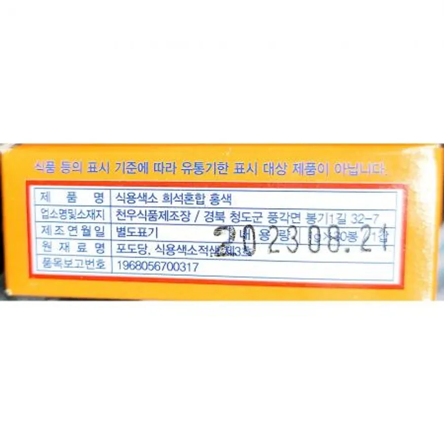 색소 (분홍 분말 천우 1g x30입) X100 이미지