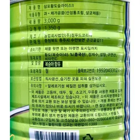 황도캔(삼포 슬라이스 3K) 황도 슬라이스황도 과일통조림 업소용 대용량 식자재 디저트재료 카페재료 식당재료 이미지