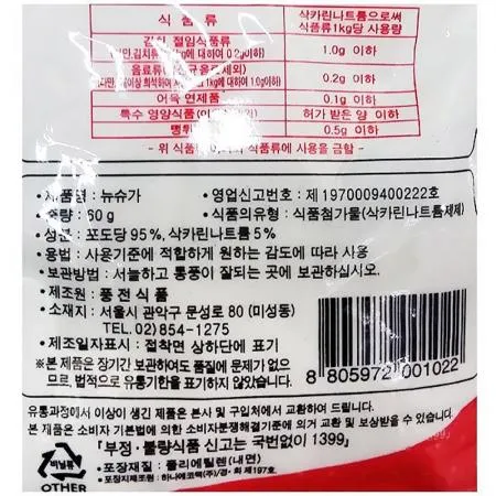 뉴슈가 (아기표 60g x10봉)X20 이미지