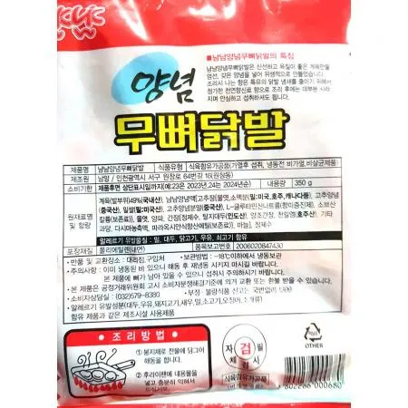 양념닭발 (냠냠 냉동 무뼈 350g) 이미지