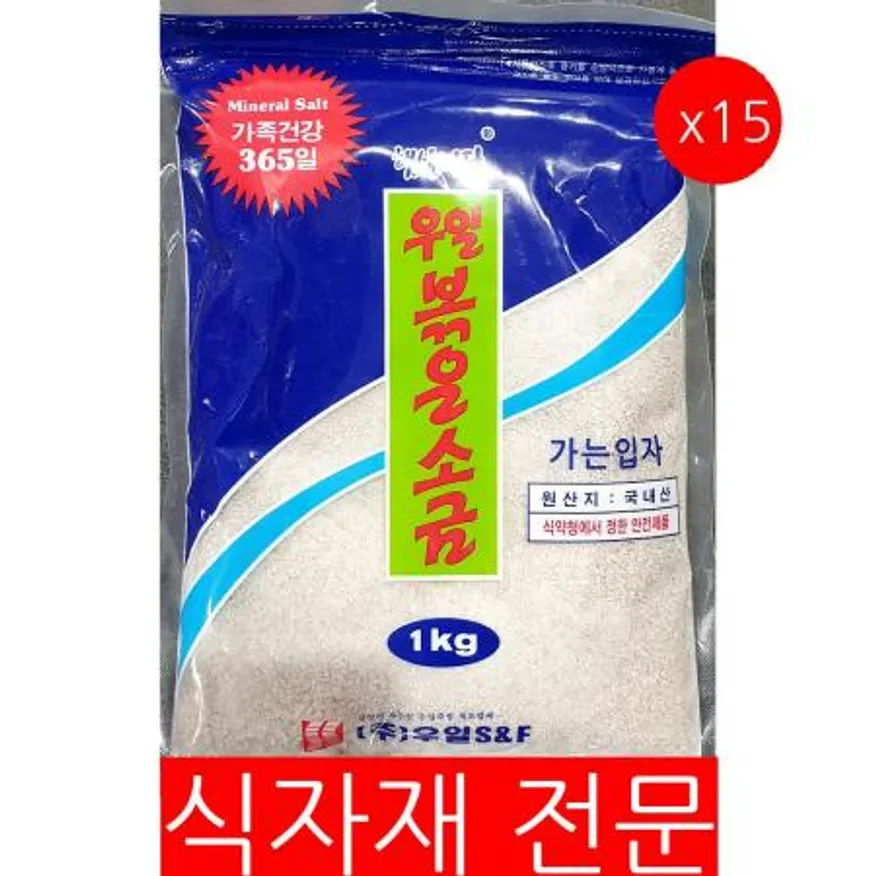 우일 볶음소금 1k X15 이미지