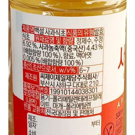 사과식초 (백설 500ml) 이미지