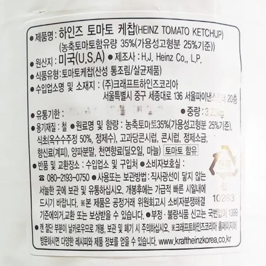 하인즈 토마토케찹 캔 3.23k 케찹 식자재 업소용 대용량 패스트푸드 소스 토마토소스 분식 이미지