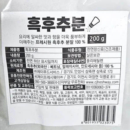 흑후추분(프레시원 200g) 25개 식자재 업소용 대용량 천우 케이투 이슬나라 서원 프레시원 첫맛 흑후추 신영 이미지