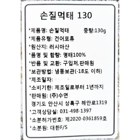 손질먹태(수연 130g) 1개 식자재 업소용 대용량 쥐포 조미 명태 먹태 튀김쥐포 인제먹태 아귀살포 손질먹태 이미지