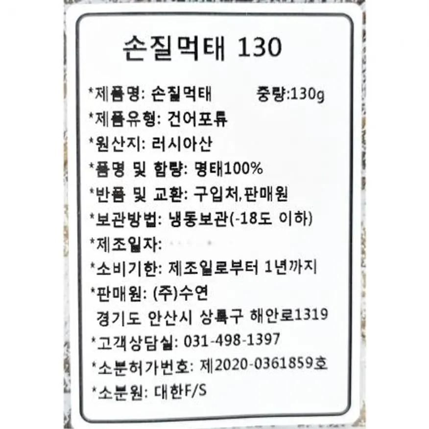 손질먹태(수연 130g) 이미지