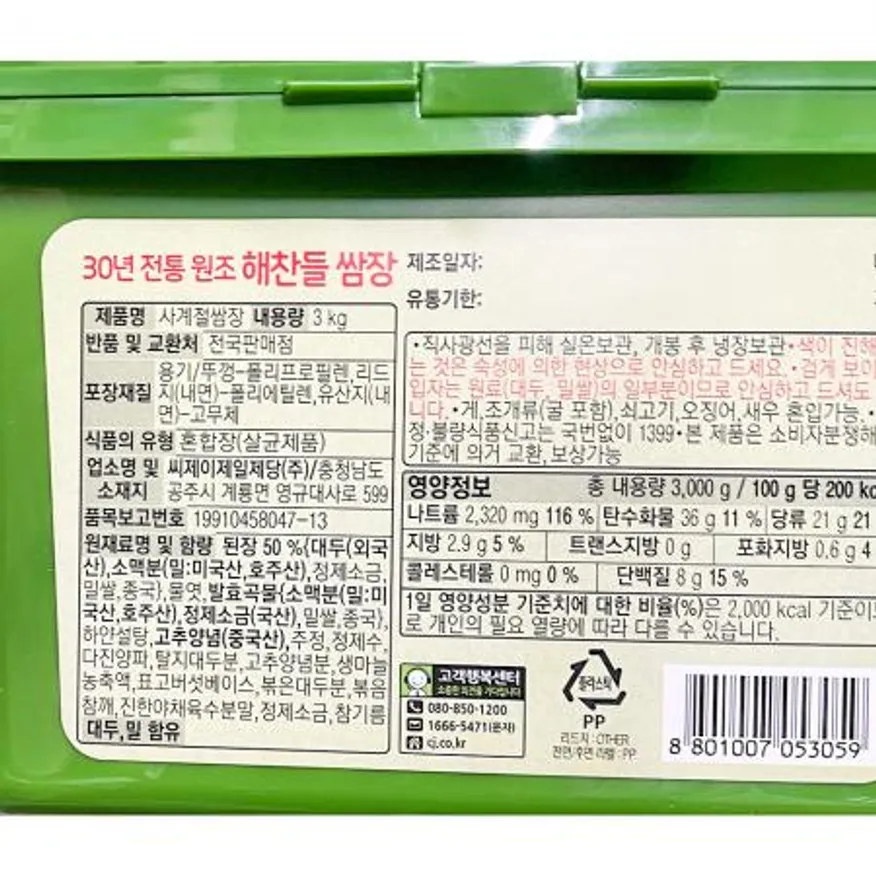 해찬들 사계절쌈장 3k X4 이미지