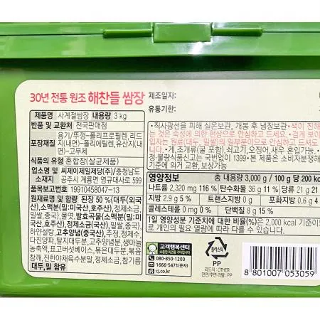 해찬들 사계절쌈장 3k 4개 식자재 업소용 대용량 해찬들 외갓집 삼화 신송 순창궁 대상 쌈장 대용량 곰소 이미지