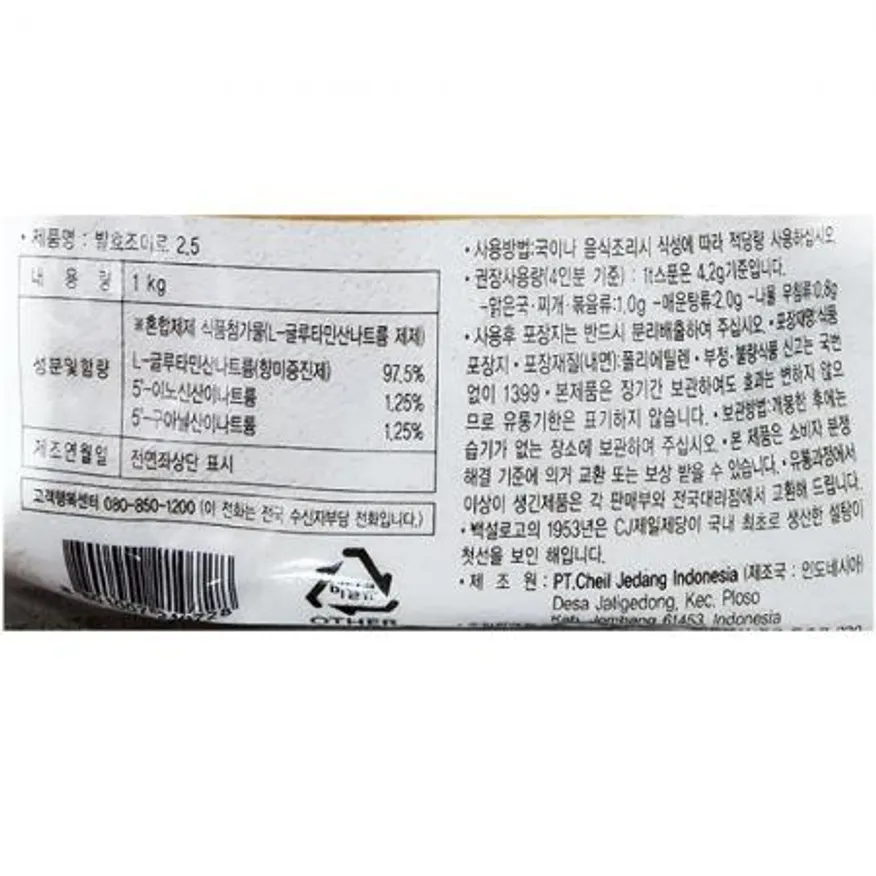 핵산 2.5프로(백설 고복합 1K) 1개 식자재 업소용 대용량 핵산 이미지