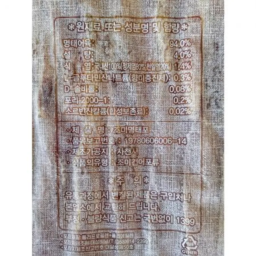 조미 명태어포(해광종합식품 400g) 조미명태어포 어포 마른안주 술안주 건어물 업소용안주 식당밑반찬 간편안주 명태포 이미지