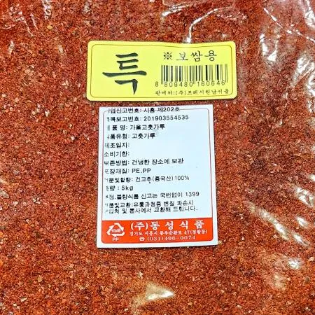 고춧가루(가을 특품 보쌈용 5K) 1개 식자재 업소용 대용량 선포에버 종합 황보마을 프리미엄 청양 고운 산노을 진솔 청양고추가루 이미지