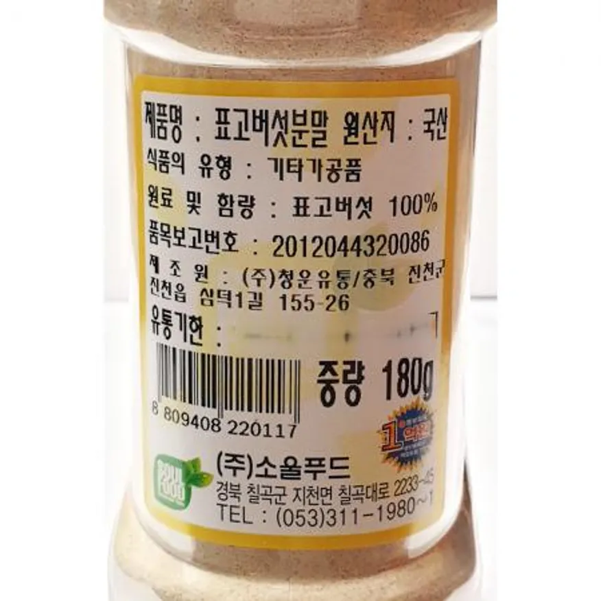 표고버섯분말 (허브마켓 180g) 표고버섯가루 버섯분말 천연조미료 육수재료 업소용 대용량 식자재 식당재료 요리재료 이미지