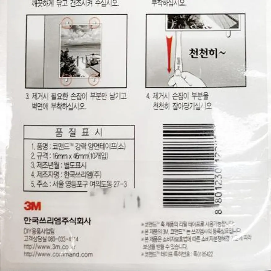 양면테이프(코맨드 화이트 리필 소) 이미지