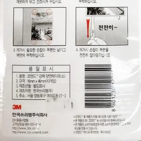 양면테이프(코맨드 화이트 리필 소) 이미지