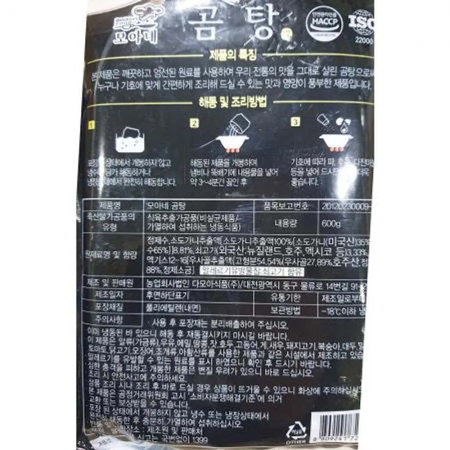 곰탕(모아네 냉동 600g) X20 이미지