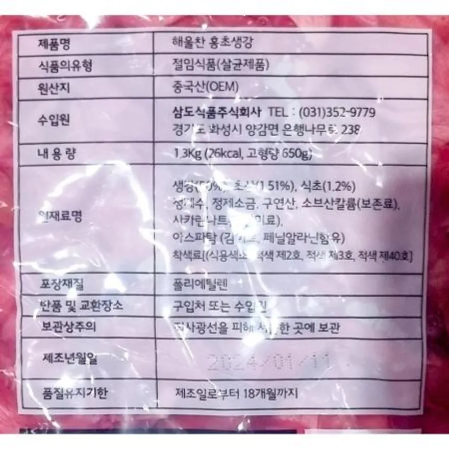 해울초생강 (삼도식품 적색 1.3K) X10 이미지