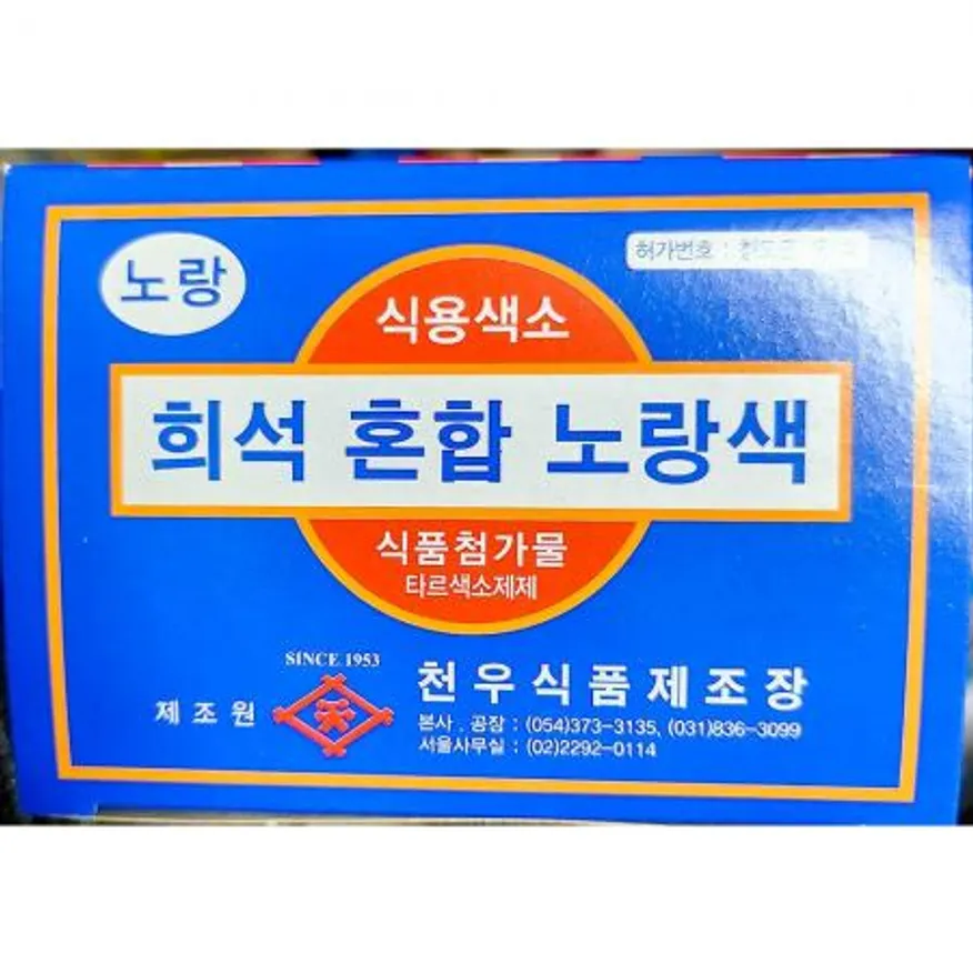 색소 (노랑 분말 천우 1g x30입) 이미지