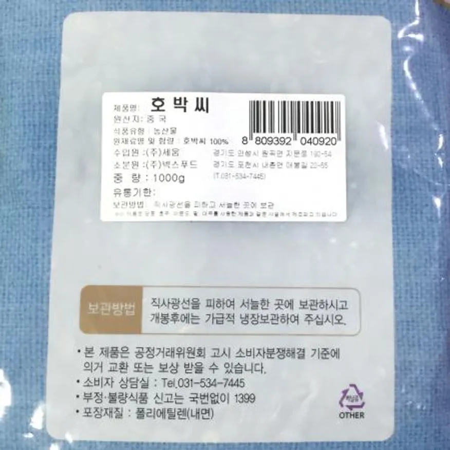 호박씨(넥스 1K)X10 이미지