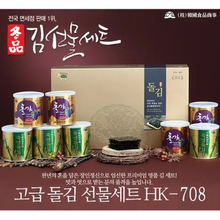 캔 돌김 선물세트 대 HK-708 (50g 8캔)개 식자재 업소용 대용량 캔 캔돌김 도시락김 파래 원초김 재래김