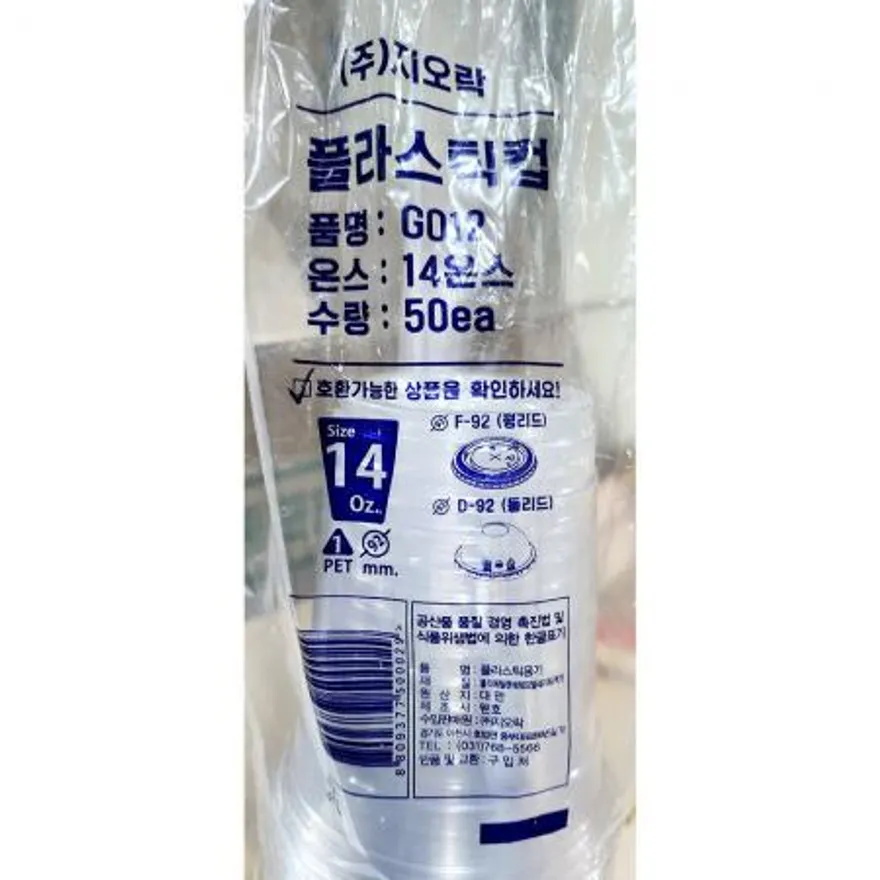 슬러시컵몸통 (투명 14온스 92파이 50입) X20 이미지