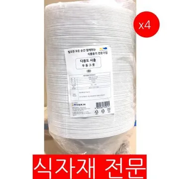 일회용기(우동 중 100입) 4개 식자재 업소용 대용량 원형 일회용기 우동그릇 제이큐 일회용기우동 우동 우동그릇롯데 중 일회