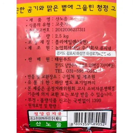 산노을 청양고춧가루 김치용 2.5k 1개 식자재 업소용 대용량 바우내 산노을 고춧가루 진솔 이미지