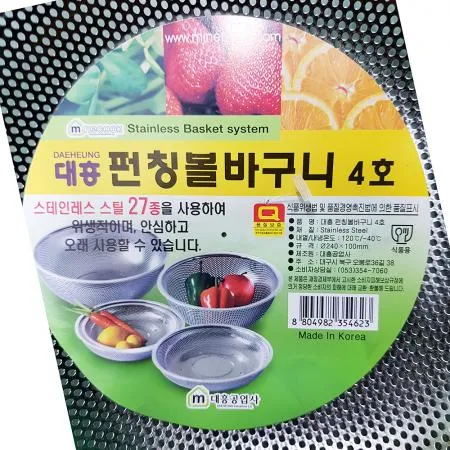 펀칭바구니4호(대흥 240) 펀칭바구니 스텐채반 야채바구니 배수바구니 주방용품 업소용 식당용 야채손질 대용량 식자재세척 이미지