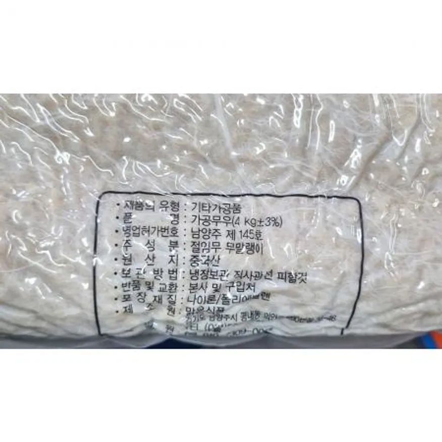 한남 무말랭이 참무 만두소용 4k X4 식자재 업소용 대용량 만두재료 건조무 식당 분식점 이미지