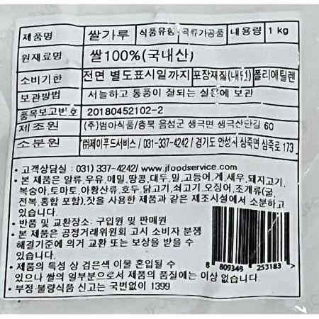 쌀가루(제이푸드서비스 1K) 1개 식자재 업소용 대용량 대두식품 습식 햇방아 푸드림스 콩사랑 햇쌀마루 가루미 박력 대통령표창 이미지