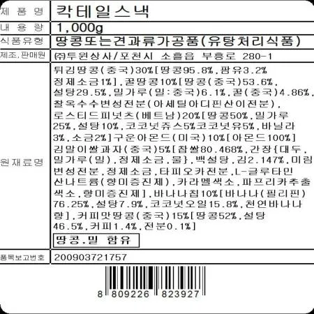 칵테일스낵(1K)X15 이미지