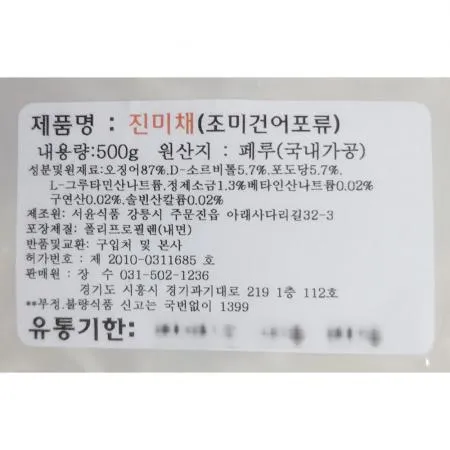 진미채(500g) 이미지
