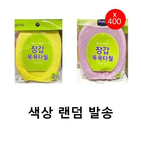 목욕타올(크린랲 색상랜덤 12x17)X400개 식자재 업소용 대용량 목욕 타월 사우나 손잡이 신학기준비물 꽈배기 인견 인기템 추천템 이미지