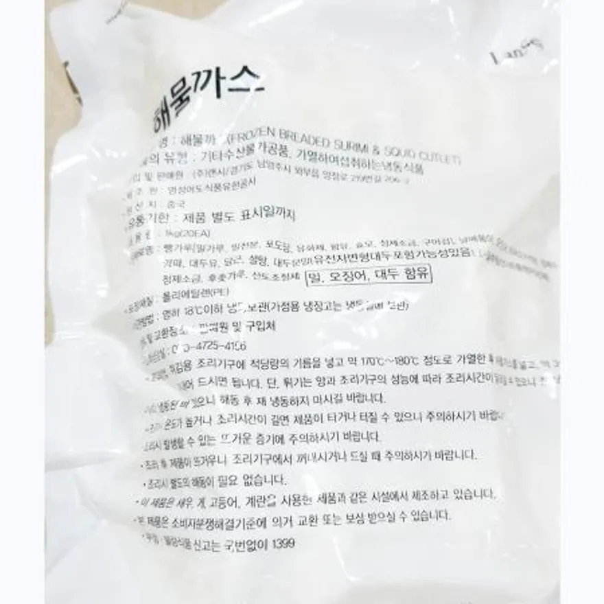 해물까스(랜시 20개 1K) X5 해산물까스 학교급식 단체급식 업소용 반찬 간식 냉동식품 냉동튀김 술안주 이미지