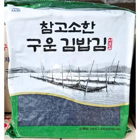 구운김밥김(사조 100매 220g) 김밥김 구운김 사조김밥김 업소용김 전장김 김밥재료 도시락재료 분식재료 식자재 대용량김