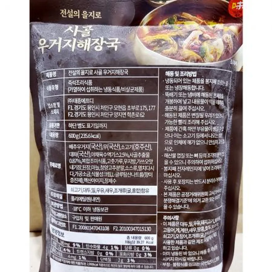 미스타셰프 사골우거지해장국(600g) X20 이미지