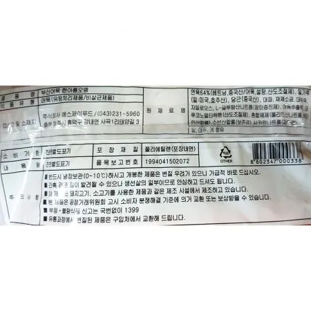 어묵(특천 냉장 한아름 제일 800g) 업소용어묵 식자재어묵 분식재료 어묵탕재료 대용량어묵 부산어묵 어묵볶음 냉장어묵 오뎅 이미지