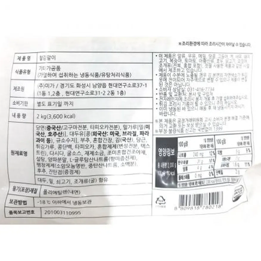 찰김말이튀김(미가 냉동 2K) 이미지