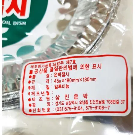 은박접시(삼진 180mm)X10개 식자재 업소용 대용량 삼진 은박접시 일회용접시 온가지사 온랑 입 이미지