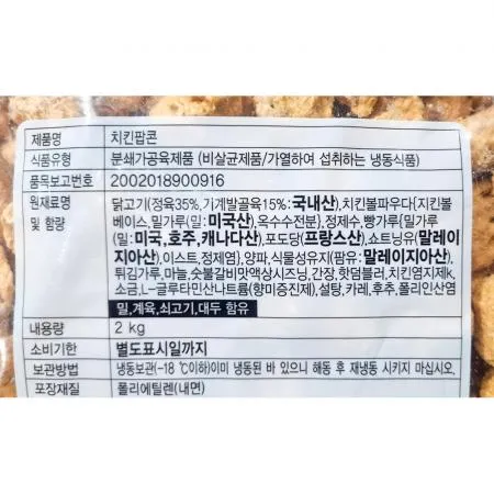 치킨팝콘(지키미에프에스 2k) 6개 식자재 업소용 대용량 하림 사세 한맥 순살 해성 치킨 유익 프레시원 더착한푸드 이미지