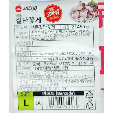 절단꽃게(재호 냉동 L 450g) 12개 식자재 업소용 대용량 냉동 절단꽃게 바레인 업소용 튼튼 연평도 이미지