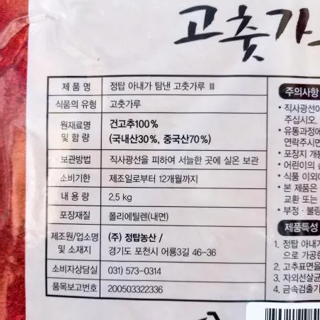 청양고춧가루(정탑 굵은것 2.5k) 1개 식자재 업소용 대용량 업소용 식자재 청양고춧가루 고추양념 방앗간 고운고춧가루 일초 오너클랜 제이큐 이미지