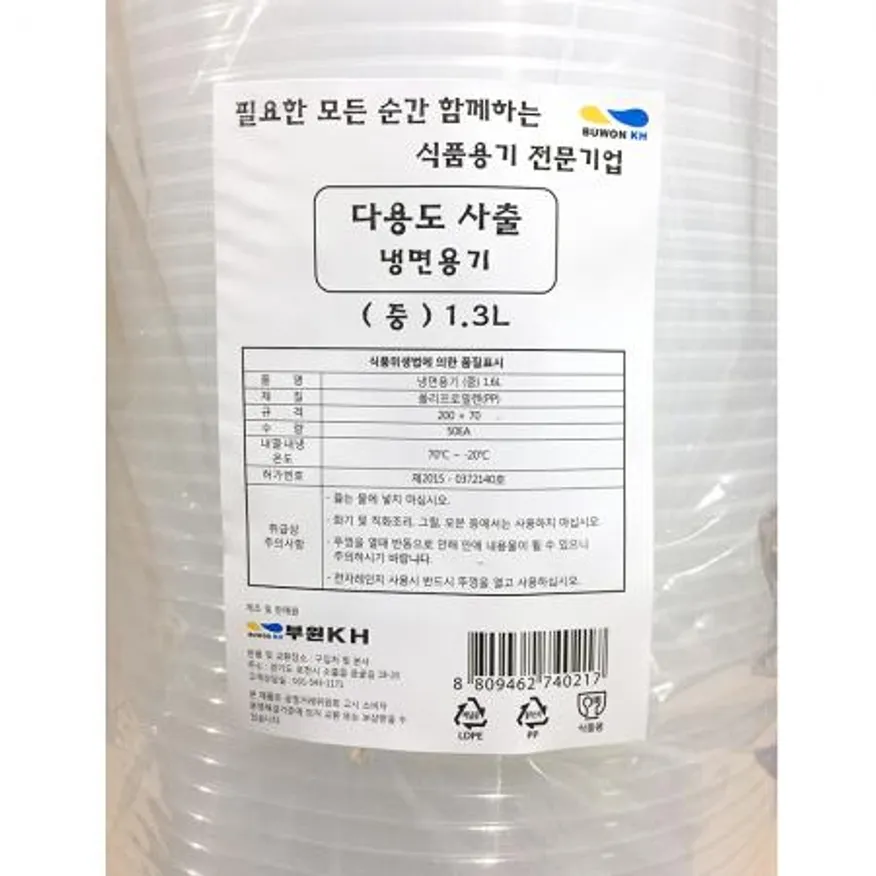 냉면용기(뚜껑별매 1.3L 중 50입) 8개 식자재 업소용 대용량 파이 냉면용기 일회용 사출 성형 신형 은호팩 면용기 빌렉 이미지