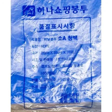 하나포장 비닐쇼핑백 청백 소 28x33cm 70매 10개 식자재 업소용 대용량 재활용 검정 배달 두꺼운 마트 생분해 공장직영 킹스봉 매직캔 이미지