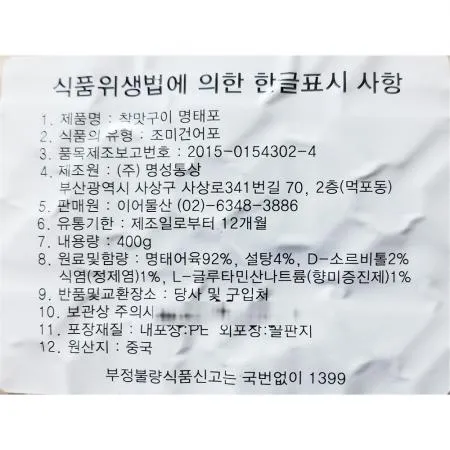 명태 구이포(400g) 이미지