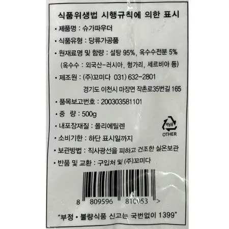 슈가파우더(꼬미다 500g) 1개 식자재 업소용 대용량 꼬미다 슈가파우더 분당 새롬푸드 새롬 유기농 쿠킹스토리 선인 성진 이미지