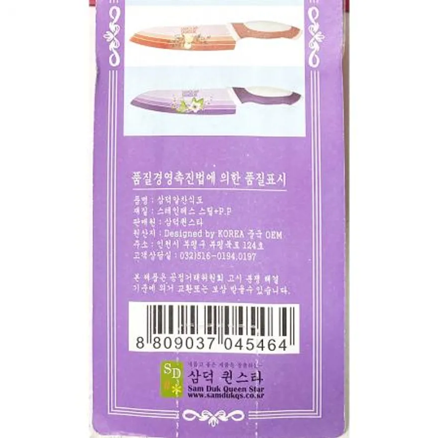 식도(삼덕 알찬) 주방칼 식칼 주방용품 업소용 식당용품 가정용 조리도구 이미지