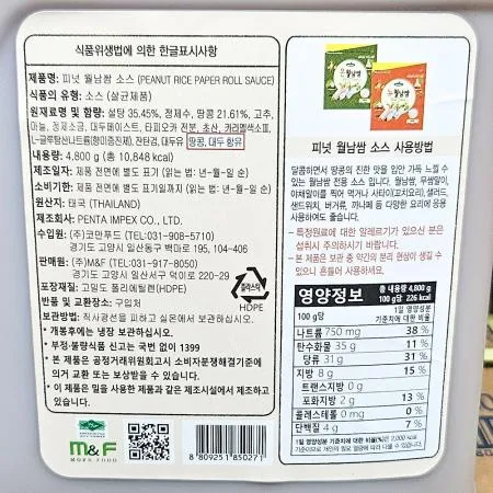 피넛월남쌈소스(하이몬 5L) 1개 식자재 업소용 대용량 하이몬 피넛 몬 월남쌈소스 액상소스 이미지