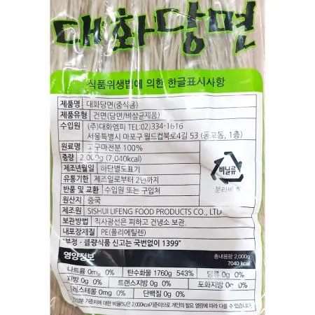 당면(중식 대화 2k) 5개 식자재 업소용 대용량 온누리 중화 대화 이가 오뚜기 당면 옛날 사자표 화미제당 이미지